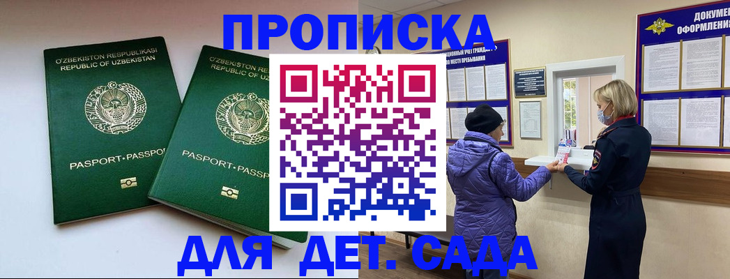 прописка для школы в Бирске