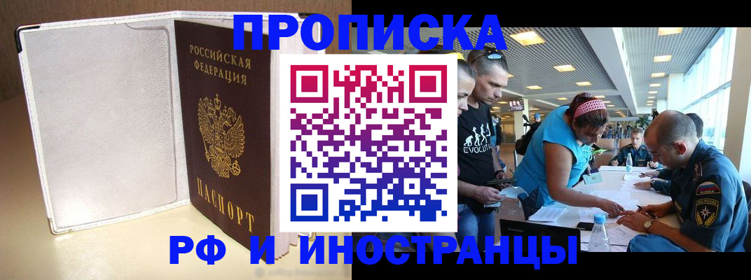 временная регистрация в Бирске
