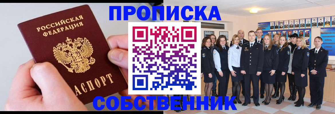 временная регистрация надежно в Бирске