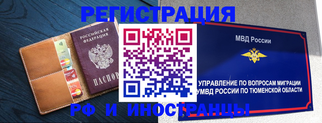 прописка от собственника в Бирске